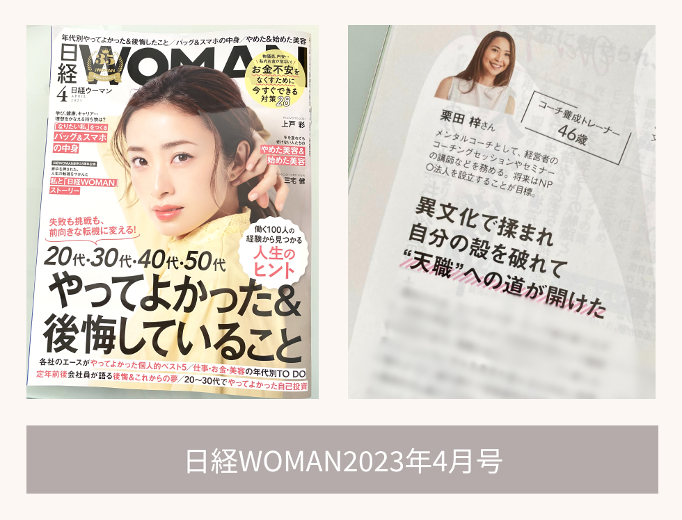 日経WOMAN2023年4月号